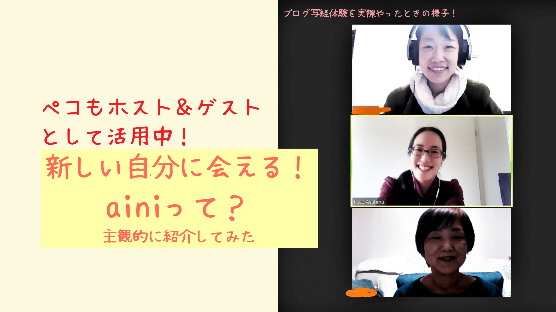 新しい自分に会える Aini Tabica ってどんなサービスなのかを紹介してみた ペコも利用中 好きなところで働く複業ラボ