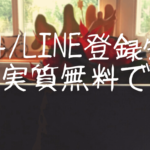 【期間限定】30％OFFクーポン（最大1,000円OFF）@ainiをLINE公式アカウントからGETしよう！