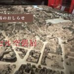 メディア『楽活』にてドイツ・カッセル市立博物館特別展「1943：カッセル空襲」訪問記事を寄稿しました！