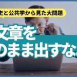 【AI納品マン事件】AI文章をそのまま出すなよ！歴史と公共学から見た大問題