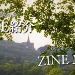 【デジタルZINE紹介】ZINE No.0『ひらかれた歴史 ─ カッセルからはじまる知の旅 ─』