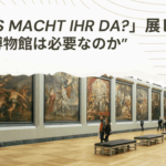 『Was macht ihr da?』展レポ｜Neue Galerieが問いかける“なぜ博物館は必要なのか”