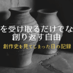 歴史を受け取るだけでなく、創り返す自由【古代ギリシャオンライン講座参加レポ】