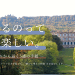 考えるって、案外たのしい。─ カッセルから届く5通の手紙 ─