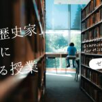 「書く歴史家」になる授業｜ゼミ“Journalistisches Schreiben für Historiker:innen”体験記
