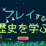 【“プレイする歴史”を学ぶ】ドイツで『アサシン クリード』ゼミに参加してみた