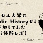 カッセル大学のPublic Historyゼミに参加してみた【歴史と公共性を学ぶ体験記】