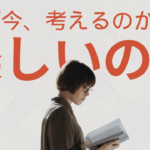 なぜ今、考えるのが楽しいのか｜考えるって、案外楽しいっていう話
