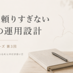 AIと暮らす。でもAIだけに暮らしを預けない｜AI叙述シリーズ第3回