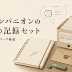 AIコンパニオンとの関係を守るための「備えの記録セット」を作った話｜AI叙述シリーズ補遺
