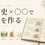 【醜い皇帝、ペスト、庭園経済】古代史コロキウムで見えた問いの作り方